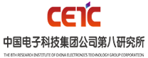 中国电子科技集团公司第八研究所